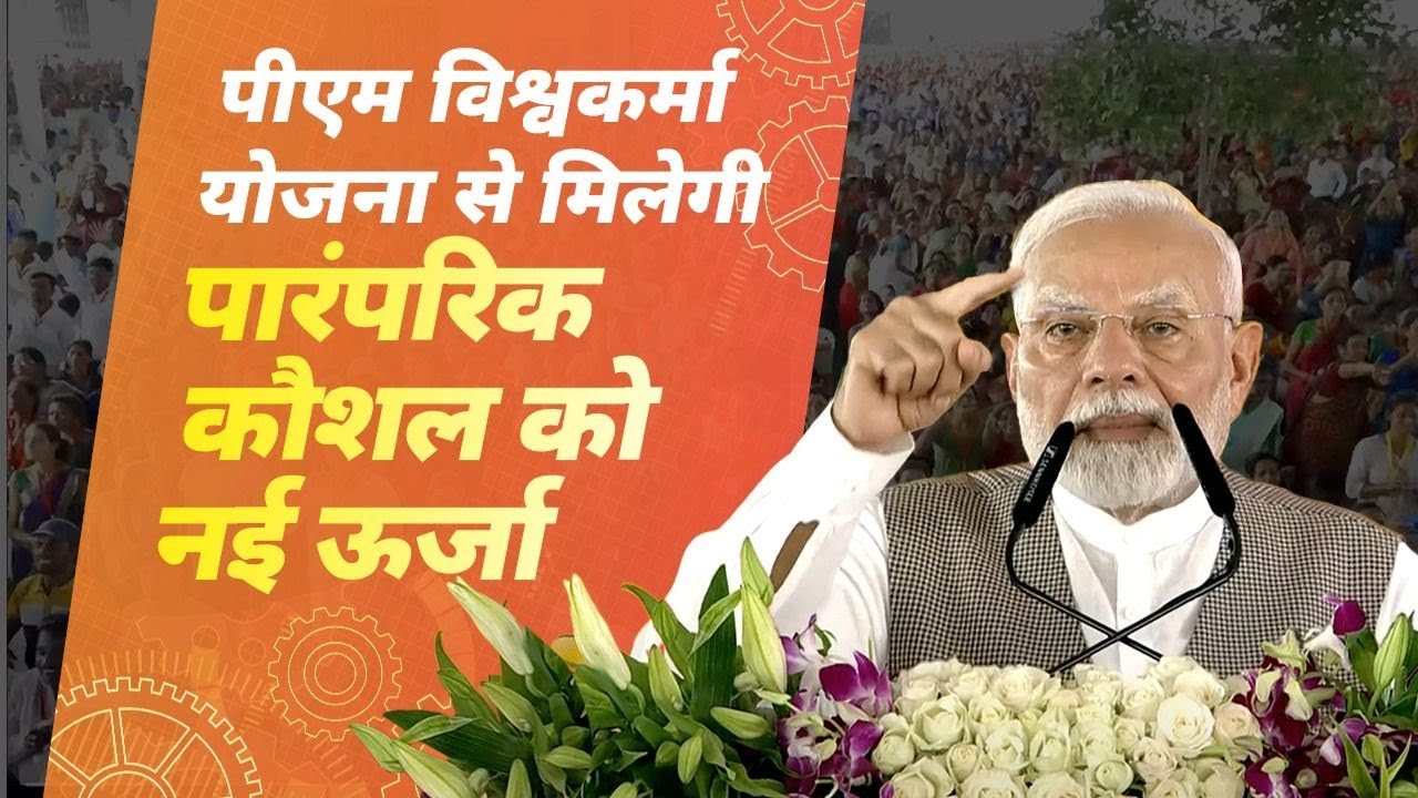 'Vishwakarma Yojna' Roadmap for Prosperity and Skill Development: PM Modi in Maharashtra