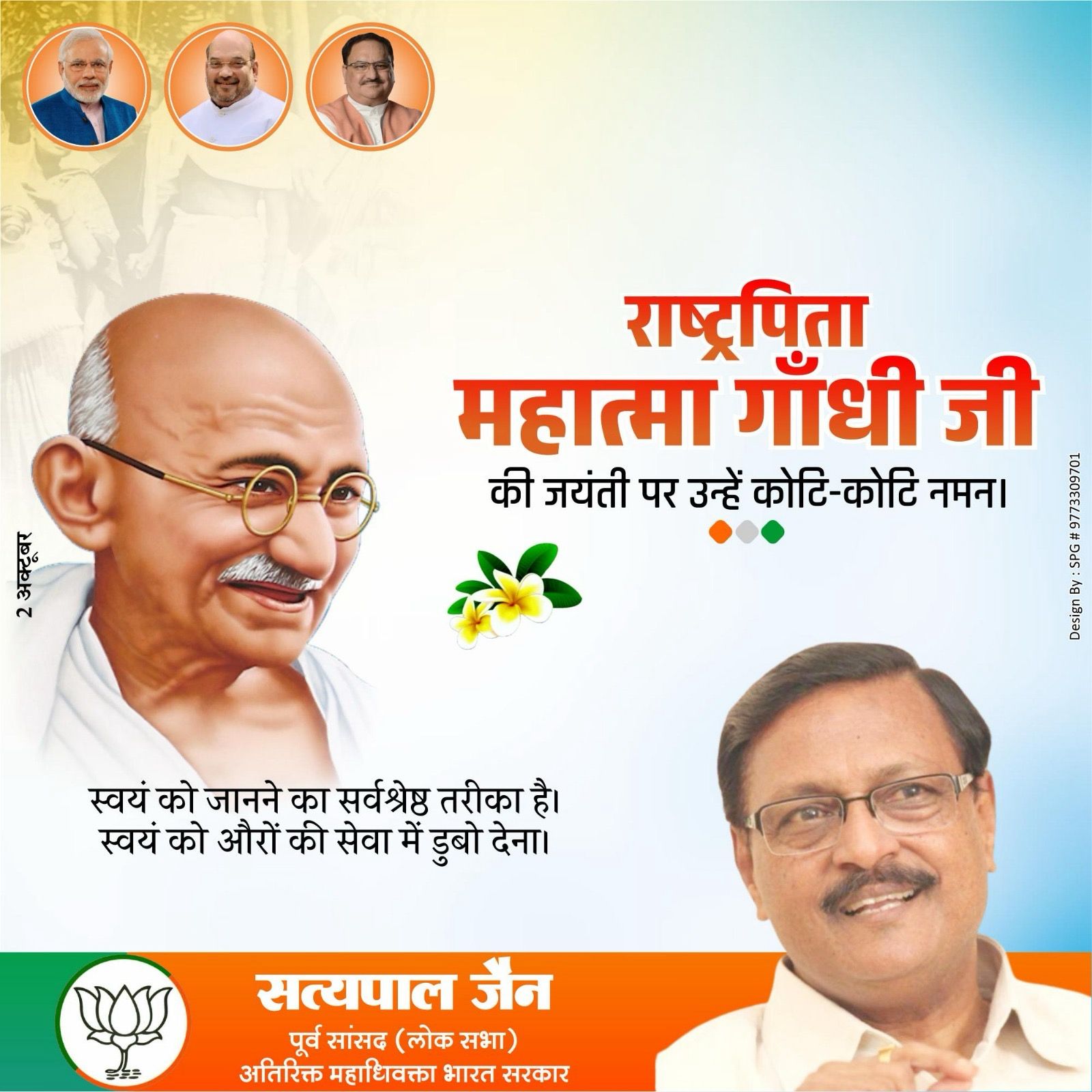 "Help Those Who Need It Most": Satya Pal Jain Celebrates Gandhi Jayanti with Dumb and Deaf Association