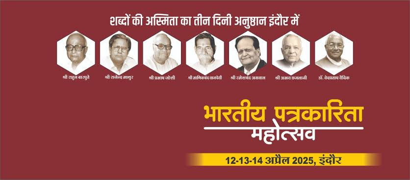 Three-Day Indian Journalism Festival Begins Today in Indore