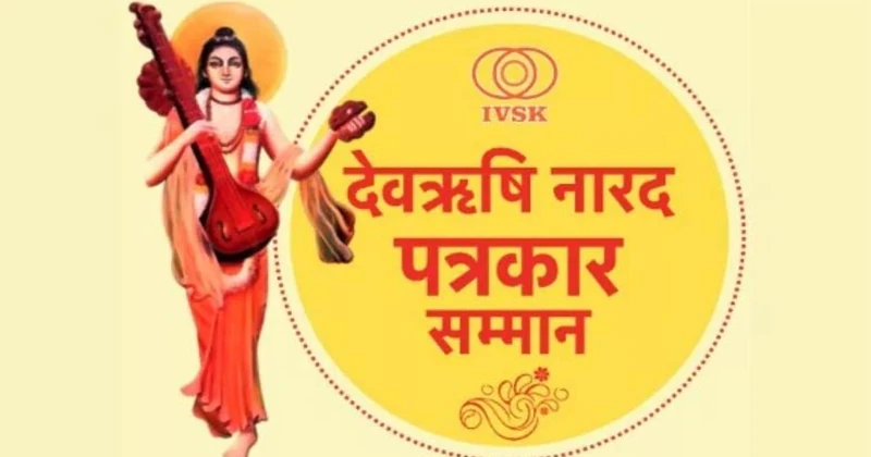 Dev Rishi Narad Patrakar Samman 2025 to Honour Journalistic Excellence on June 27 in New Delhi