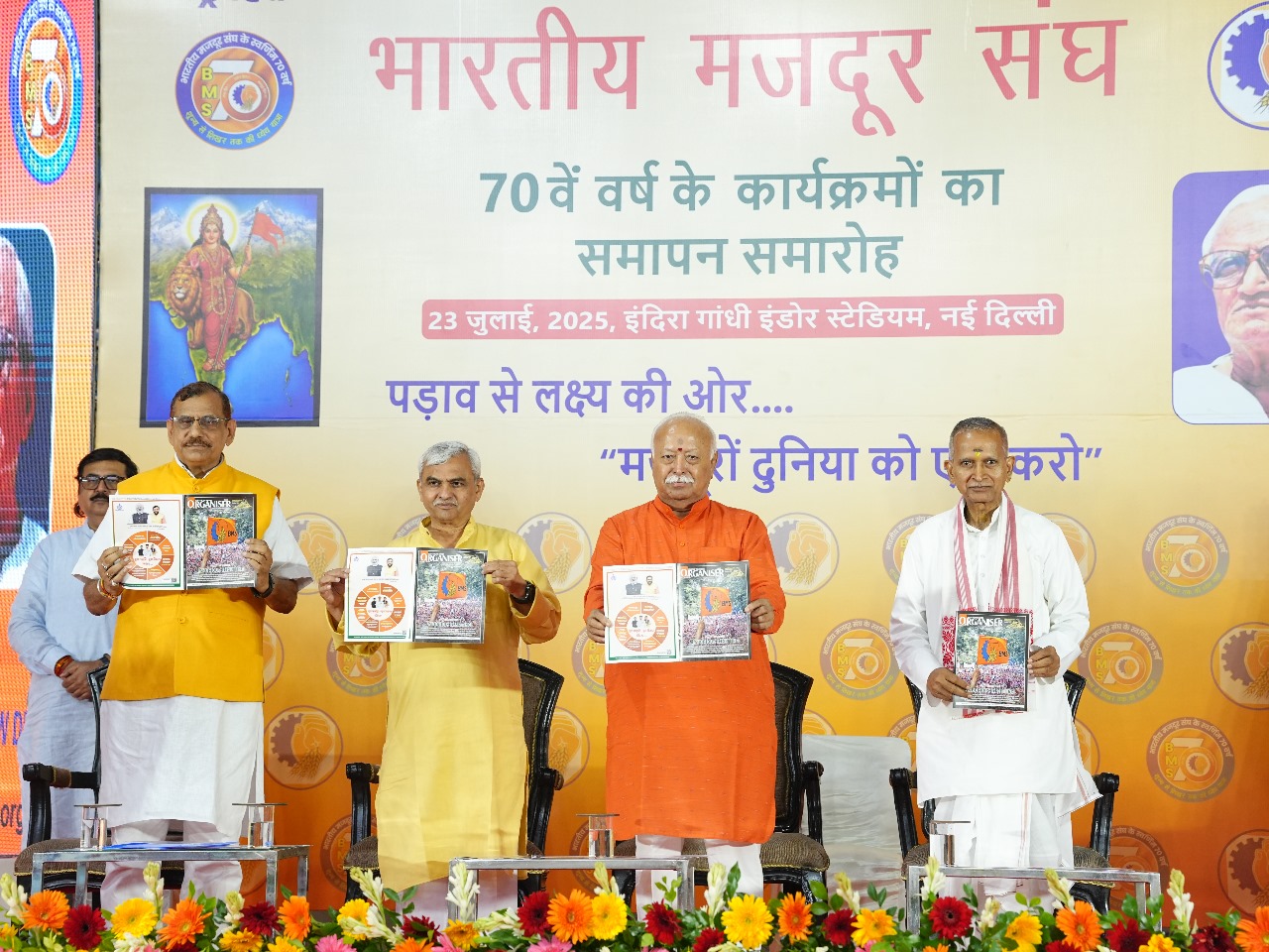 BMS@70 Ocassion to Celebrate and Introspect: Sarasanghachalak Mohan Bhagwat