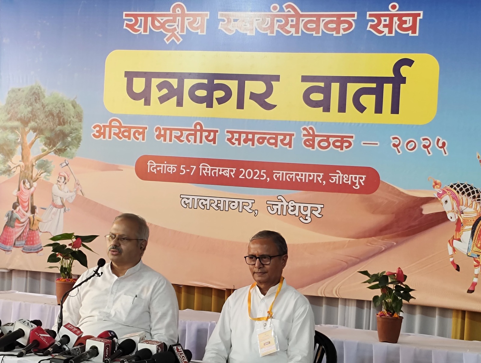 RSS Conclave Concludes with Focus on Education, Society & National Life
